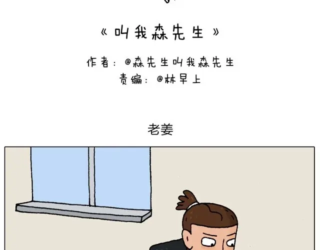叫我森先生 老爸出马，要出大事了！ 第2页