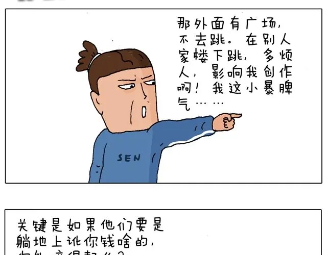 叫我森先生 老爸出马，要出大事了！ 第21页