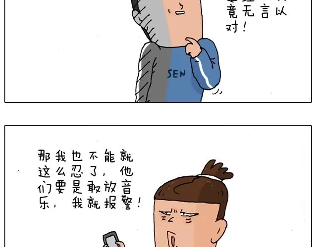 叫我森先生 老爸出马，要出大事了！ 第23页