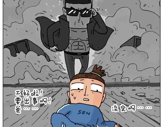 叫我森先生 老爸出马，要出大事了！ 第46页