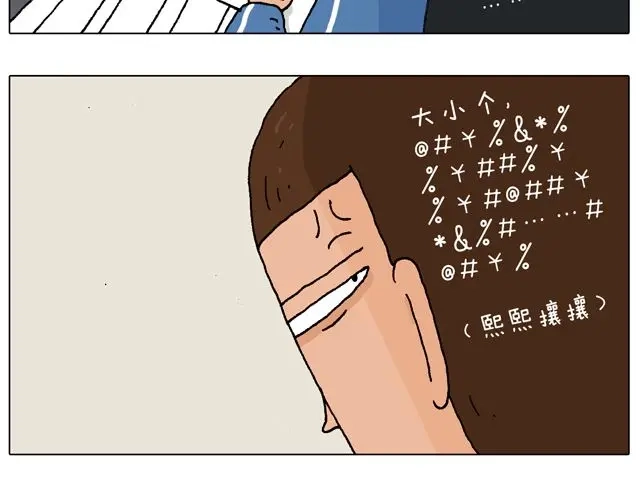 叫我森先生 老爸出马，要出大事了！ 第5页