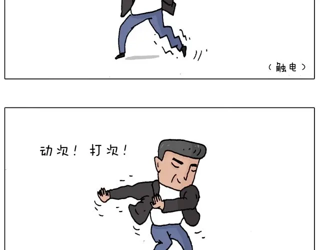 叫我森先生 老爸出马，要出大事了！ 第52页