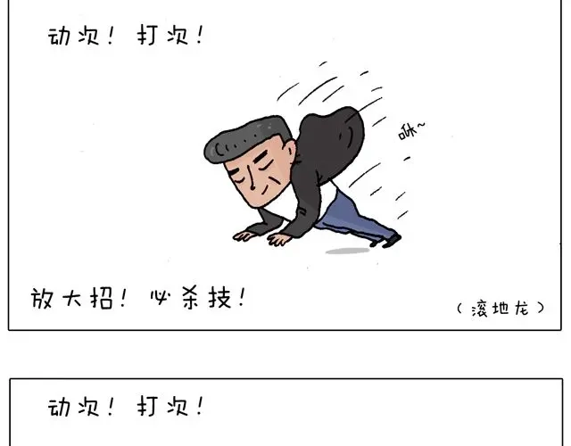 叫我森先生 老爸出马，要出大事了！ 第55页