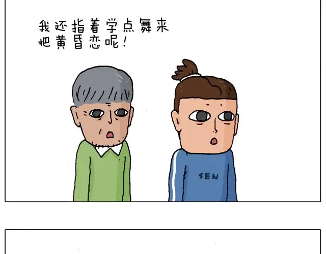 叫我森先生 老爸出马，要出大事了！ 第66页