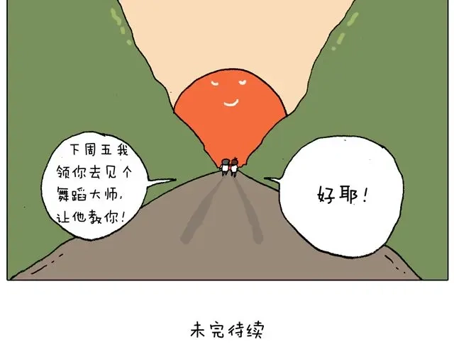 叫我森先生 老爸出马，要出大事了！ 第70页