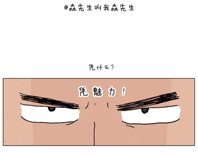 叫我森先生 老爸出马，要出大事了！ 第71页