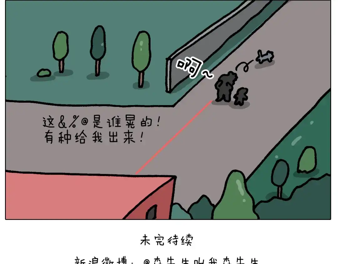 叫我森先生 第422话 与猫大战2 第45页