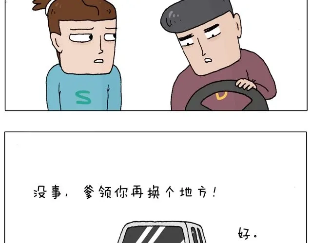 叫我森先生 拜见舞蹈大师！ 第11页