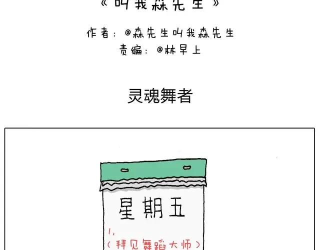 叫我森先生 拜见舞蹈大师！ 第2页