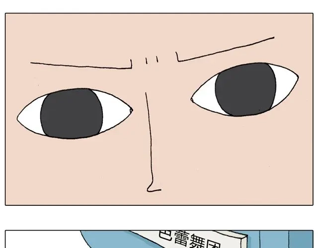 叫我森先生 拜见舞蹈大师！ 第28页
