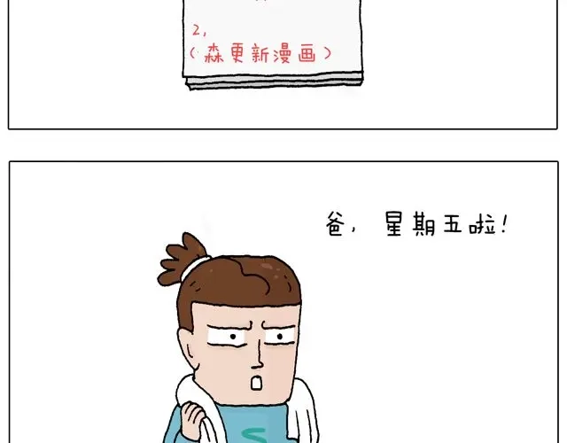 叫我森先生 拜见舞蹈大师！ 第3页