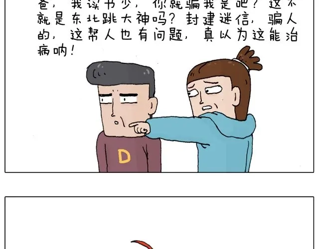 叫我森先生 拜见舞蹈大师！ 第43页