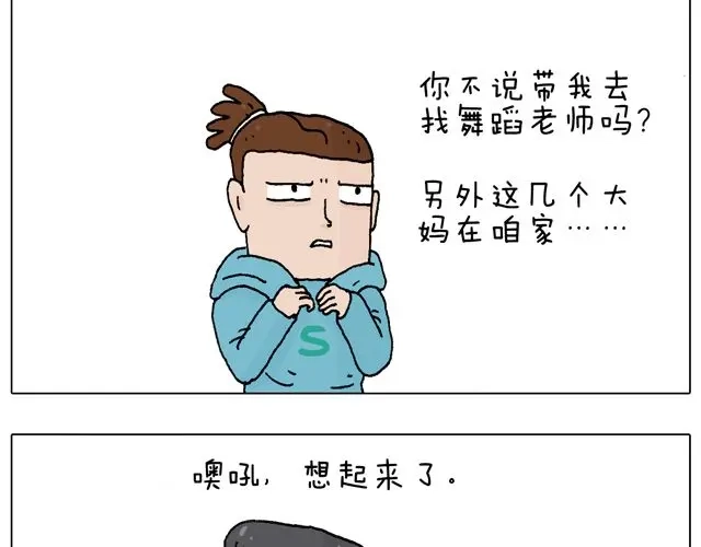 叫我森先生 拜见舞蹈大师！ 第5页