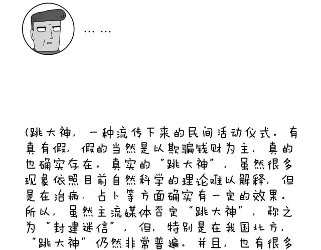 叫我森先生 拜见舞蹈大师！ 第50页