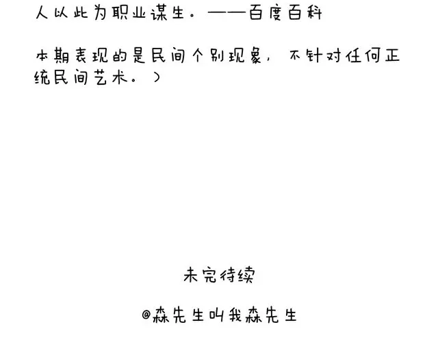 叫我森先生 拜见舞蹈大师！ 第51页