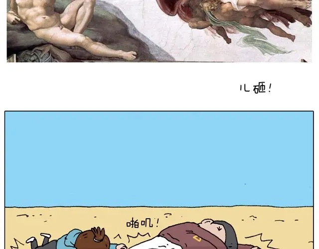 叫我森先生 人在囧途 第14页