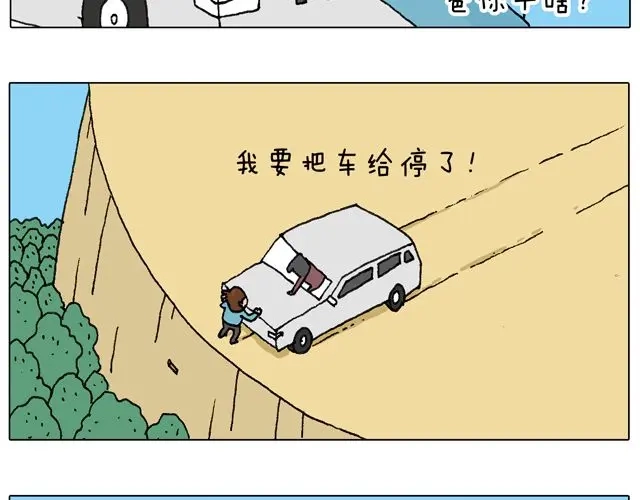 叫我森先生 人在囧途 第21页