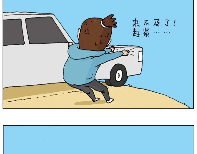 叫我森先生 人在囧途 第22页