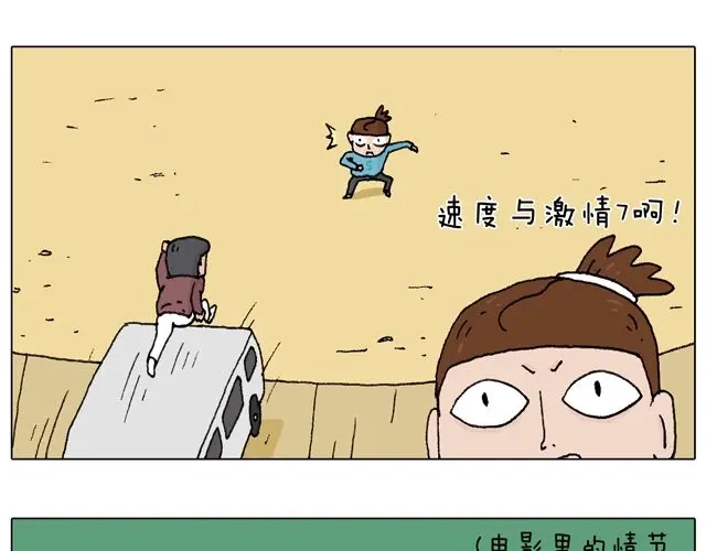 叫我森先生 人在囧途 第28页