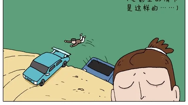 叫我森先生 人在囧途 第29页