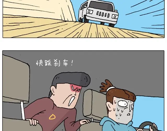 叫我森先生 人在囧途 第3页