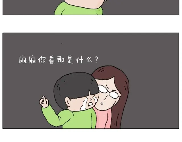 叫我森先生 人在囧途 第51页