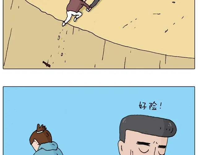 叫我森先生 人在囧途 第55页