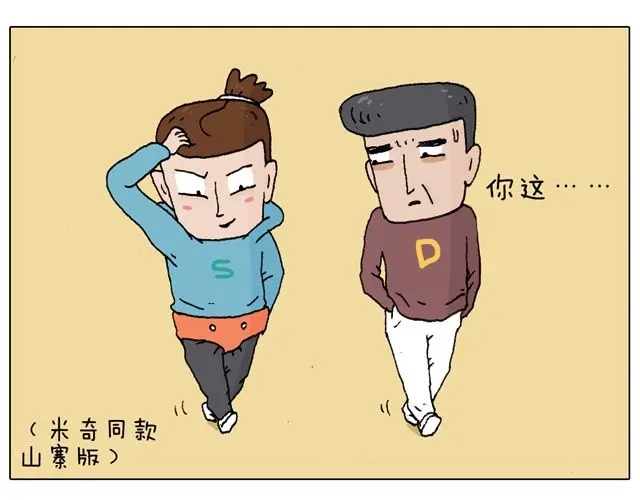 叫我森先生 人在囧途 第59页