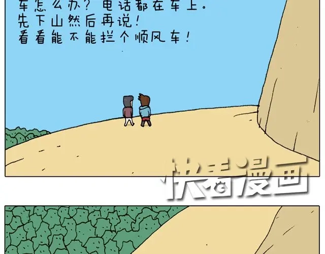 叫我森先生 人在囧途 第62页