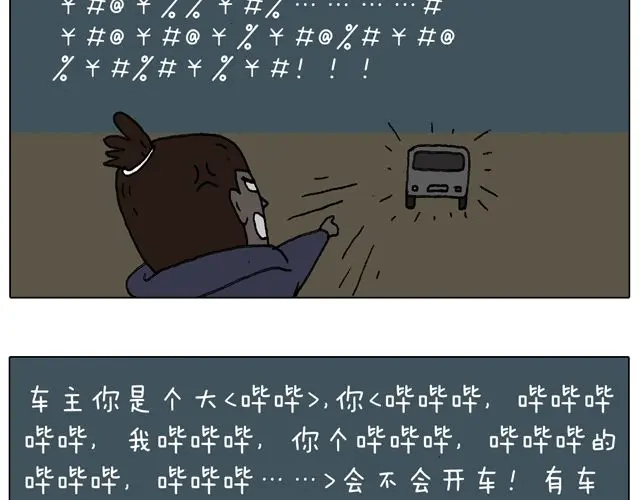 叫我森先生 人在囧途 第78页