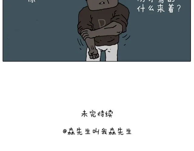 叫我森先生 人在囧途 第82页