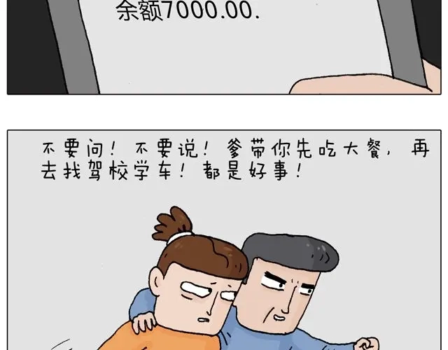 叫我森先生 学车体验 第12页