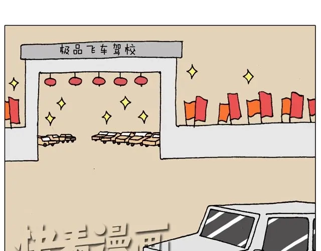 叫我森先生 学车体验 第16页