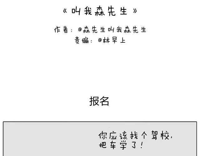 叫我森先生 学车体验 第2页