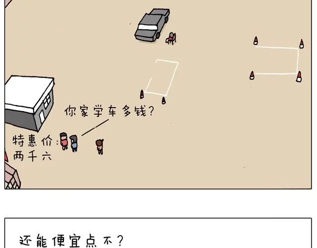 叫我森先生 学车体验 第20页