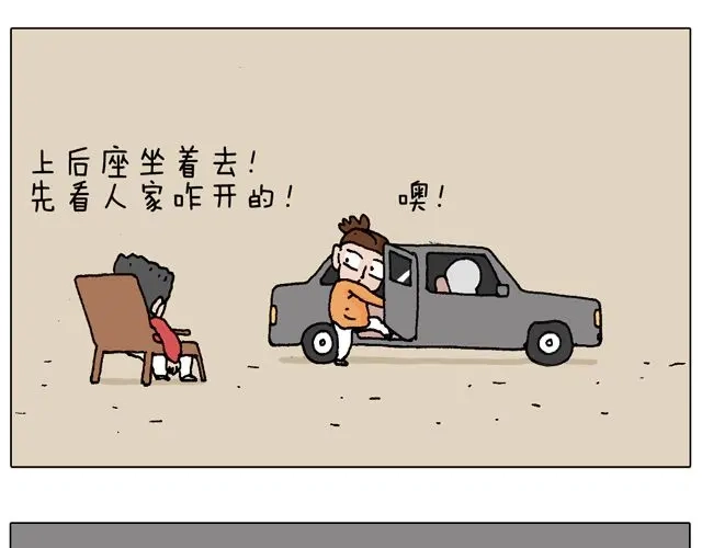 叫我森先生 学车体验 第31页