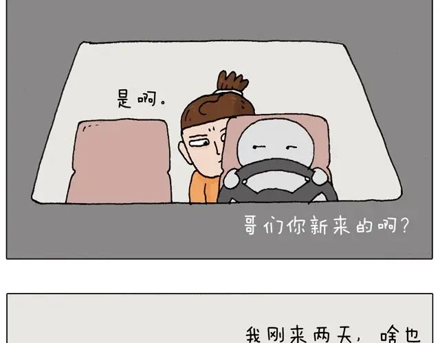 叫我森先生 学车体验 第32页