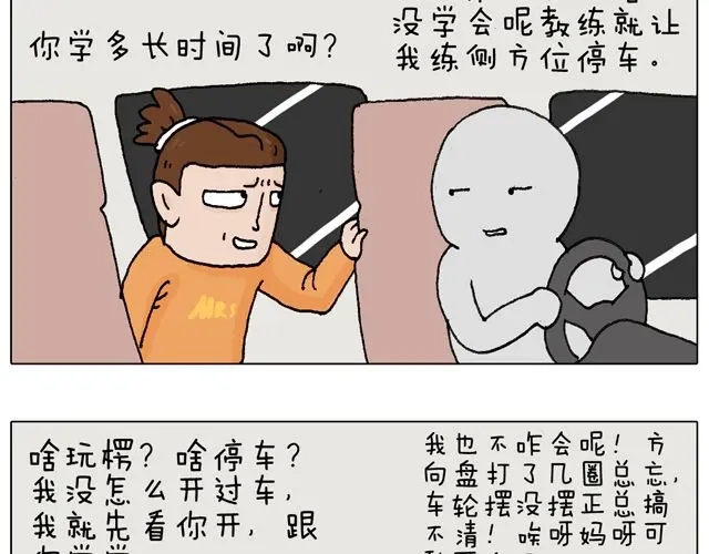 叫我森先生 学车体验 第33页