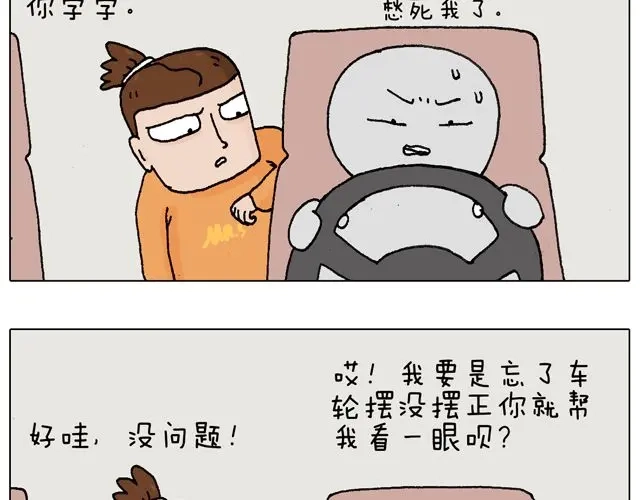 叫我森先生 学车体验 第34页