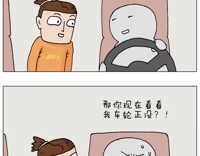 叫我森先生 学车体验 第35页