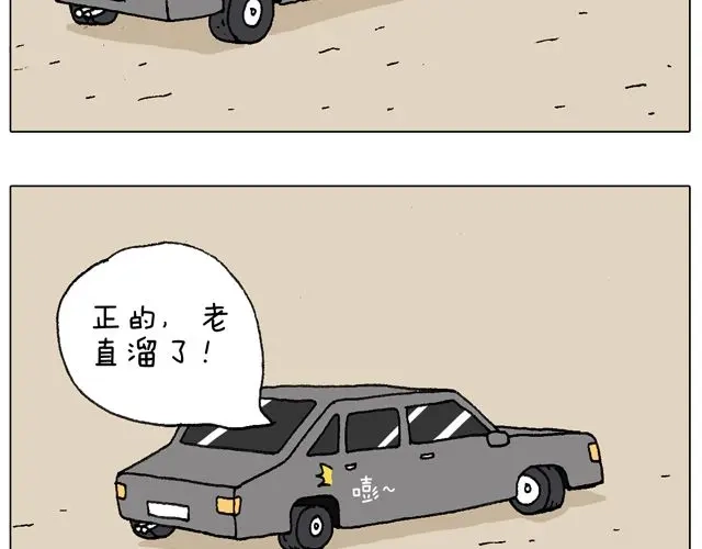 叫我森先生 学车体验 第37页