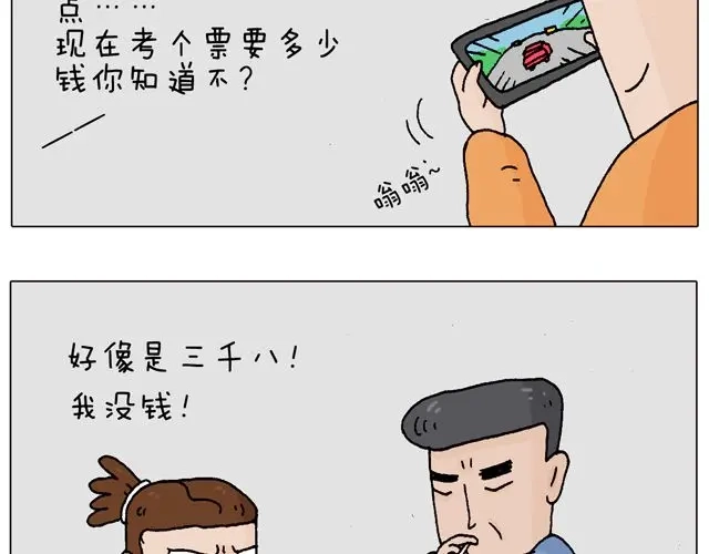 叫我森先生 学车体验 第4页