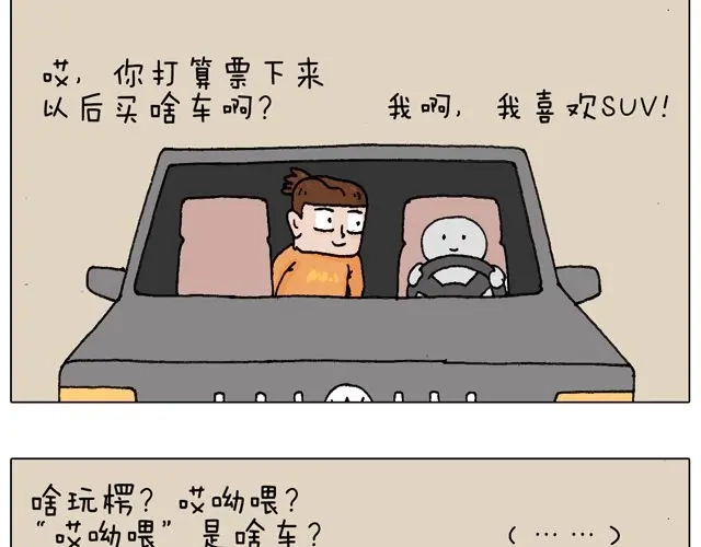 叫我森先生 学车体验 第40页