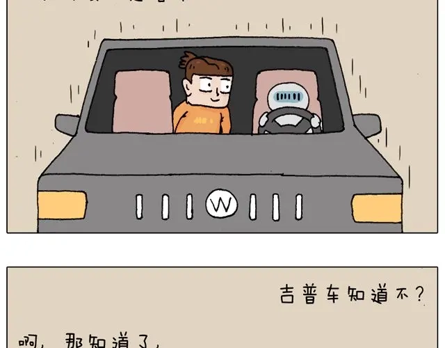叫我森先生 学车体验 第41页