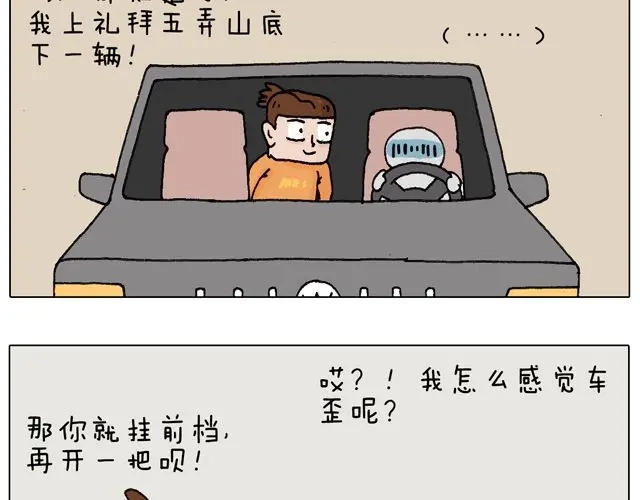 叫我森先生 学车体验 第42页