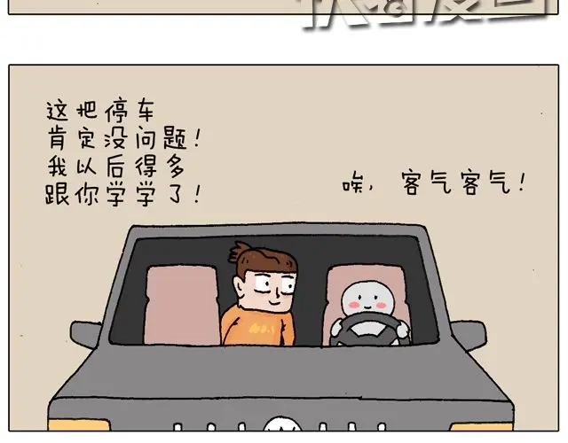 叫我森先生 学车体验 第47页