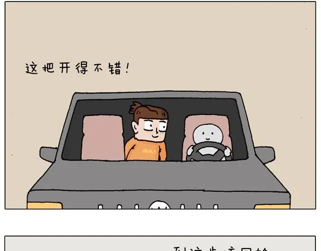 叫我森先生 学车体验 第49页
