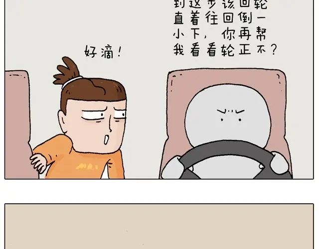 叫我森先生 学车体验 第50页