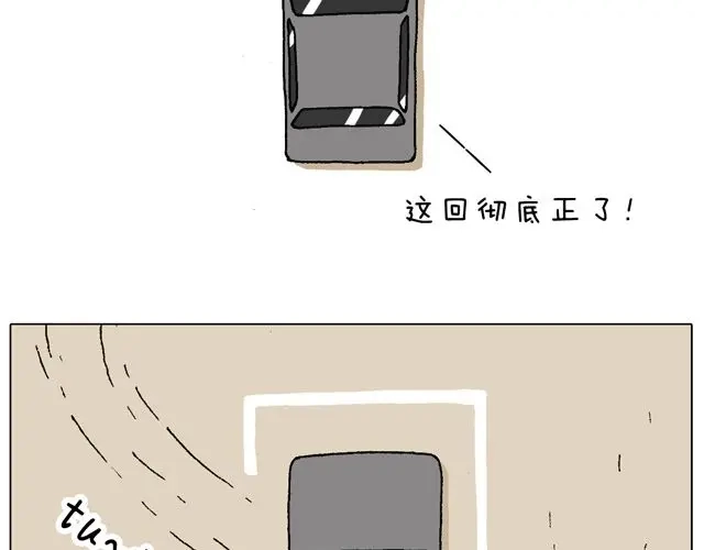 叫我森先生 学车体验 第55页