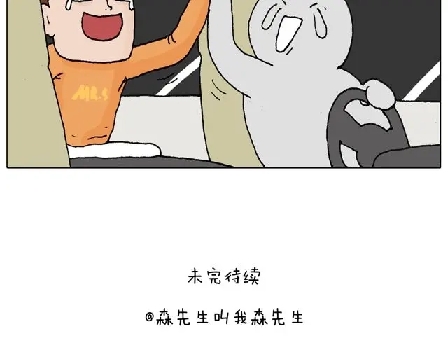 叫我森先生 学车体验 第58页